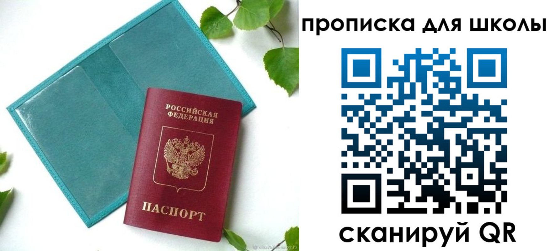 прописка в Ишимбае