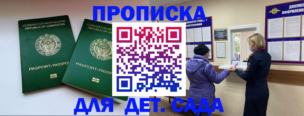 прописка для школы в Ишимбае