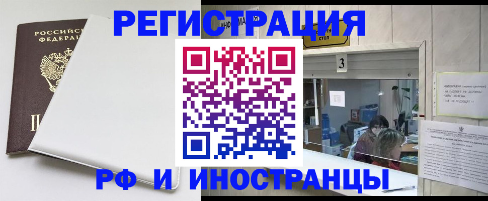 прописка 2025 в Ишимбае