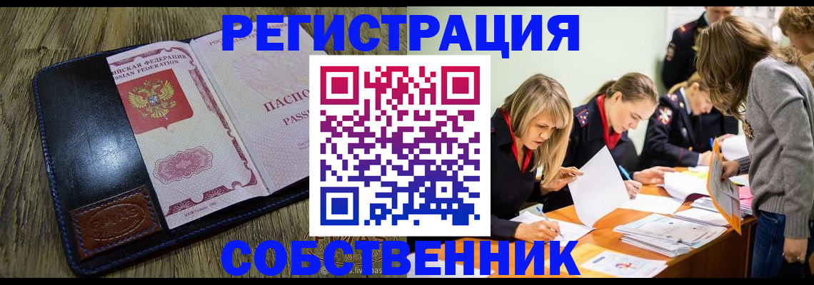 временная регистрация законно в Ишимбае