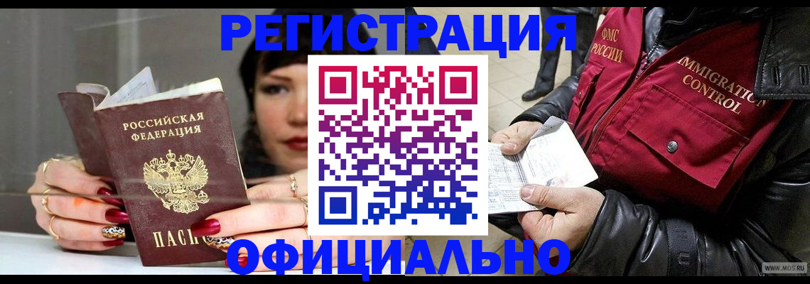 где прописаться в Ишимбае